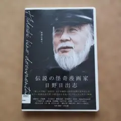 2026年最新】日野日出志 怪奇劇場 DVD-BOXの人気アイテム - メルカリ