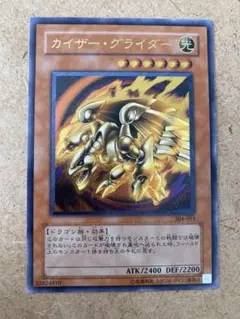 2026年最新】遊戯王 カイザーグライダーの人気アイテム - メルカリ