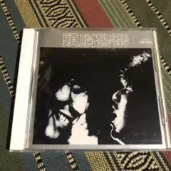 2026年最新】頭脳警察の人気アイテム - メルカリ