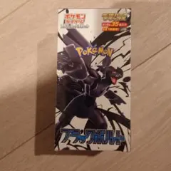 2026年最新】ブラックボルト デラックス boxの人気アイテム - メルカリ