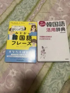 2026年最新】韓国語 本の人気アイテム - メルカリ