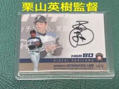 2026年最新】栗山英樹 サインカードの人気アイテム - メルカリ