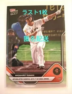 2026年最新】田中将大 toppsの人気アイテム - メルカリ