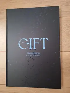 2026年最新】羽生結弦 gift アフターパンフレットの人気アイテム