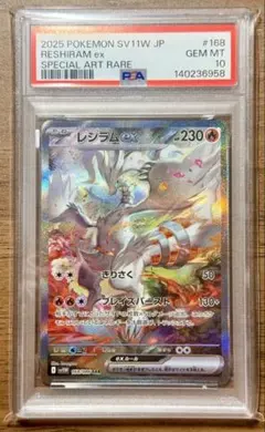 2026年最新】レシラムex psa10の人気アイテム - メルカリ