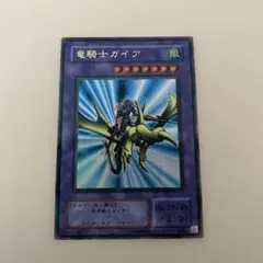 2026年最新】遊戯王 初期 竜騎士ガイアの人気アイテム - メルカリ