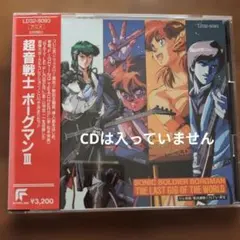 2026年最新】超音戦士ボーグマン cdの人気アイテム - メルカリ