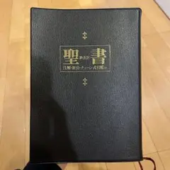 2026年最新】新改訳 チェーン式の人気アイテム - メルカリ