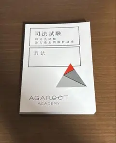 2026年最新】旧司法試験の人気アイテム - メルカリ