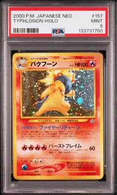 2026年最新】バクフーン 旧裏 psa10の人気アイテム - メルカリ