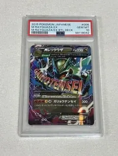 レックウザV SR SA PSA9 PSA10 蒼空ストリーム - メルカリ