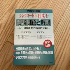 2026年最新】コンクリート技士試験問題と解説の人気アイテム - メルカリ