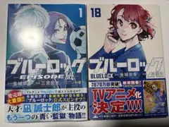 2026年最新】ブルーロック 漫画 18の人気アイテム - メルカリ