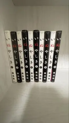 2026年最新】いぬやしき 全巻の人気アイテム - メルカリ