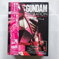 2026年最新】トイブックコレクション ガンダムオペレーション