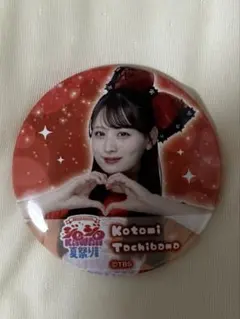 2026年最新】立花琴未 缶バッジの人気アイテム - メルカリ