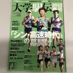 2026年最新】大学駅伝 雑誌の人気アイテム - メルカリ
