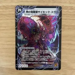 2026年最新】神の覚醒者サイキック・スヴァの人気アイテム - メルカリ