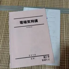 2026年最新】電磁気特講 高井の人気アイテム - メルカリ