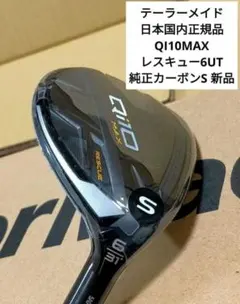 2026年最新】qi10 max レスキュー 6の人気アイテム - メルカリ