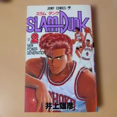 2026年最新】スラムダンク 1巻 初版の人気アイテム - メルカリ