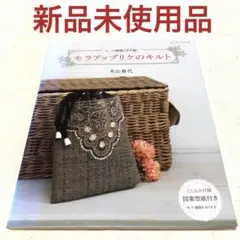 2026年最新】モラキルトの人気アイテム - メルカリ