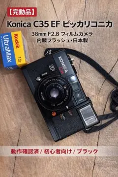 2026年最新】konica C35 EFの人気アイテム - メルカリ