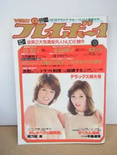 2026年最新】週刊プレイボ 昭和の人気アイテム - メルカリ