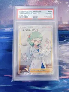 2026年最新】ハマナのバックアップ psa10の人気アイテム - メルカリ