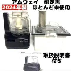 2026年最新】アムウェイ フードプロセッサー オプション パーツの人気