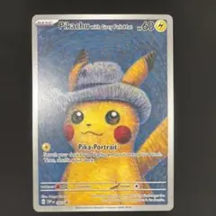 2026年最新】ゴッホ展 ピカチュウの人気アイテム - メルカリ