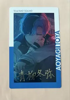 プロセカ エピカ 箔押し 21B 青柳冬弥 - メルカリ