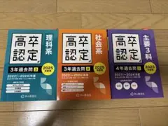 2026年最新】高卒認定 令和6年の人気アイテム - メルカリ