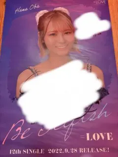 2026年最新】大場花菜 直筆 be selfishの人気アイテム - メルカリ