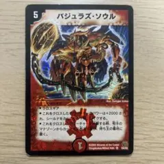 2026年最新】バジュラズソウル初期の人気アイテム - メルカリ