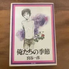2026年最新】宮谷一彦の人気アイテム - メルカリ