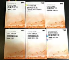 2026年最新】tac司法書士 記述の人気アイテム - メルカリ