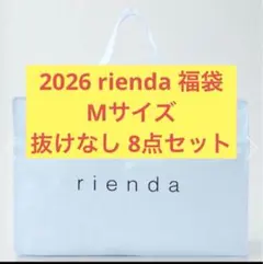 2026年最新】福袋 中身 RIENDAの人気アイテム - メルカリ
