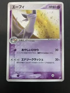 エーフィ ☆ 強化拡張パックex1 マグマVSアクア ふたつの野望 040/080