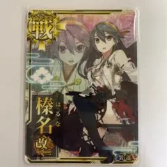 2026年最新】艦これアーケード 榛名改二中破の人気アイテム - メルカリ