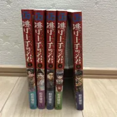2026年最新】逃げ上手の若君 特典の人気アイテム - メルカリ