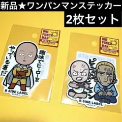 2026年最新】ワンパンマン シールの人気アイテム - メルカリ