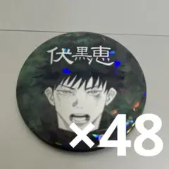 2026年最新】オールスター缶バッジ 伏黒の人気アイテム - メルカリ