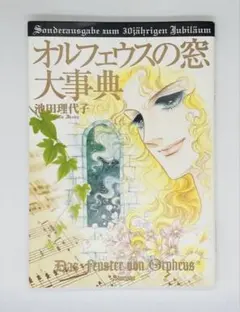 2026年最新】池田理代子 オルフェウスの窓の人気アイテム - メルカリ