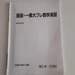 2026年最新】一橋大学 数学入試問題50年の人気アイテム - メルカリ