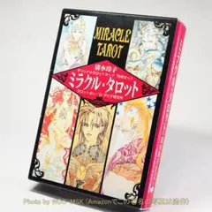 2026年最新】清水玲子 タロットの人気アイテム - メルカリ