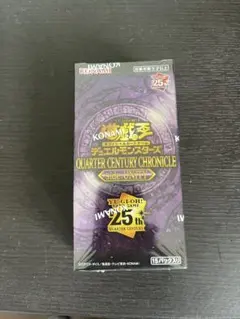 2026年最新】遊戯王クォーターセンチュリークロニクルサイドユニティの