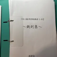 2026年最新】鉄則数学の人気アイテム - メルカリ