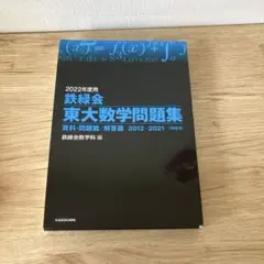 2026年最新】鉄緑会数学問題集の人気アイテム - メルカリ