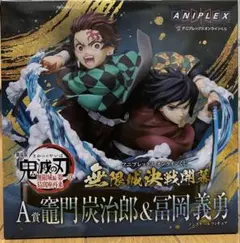 2026年最新】アニプレックス 冨岡義勇 フィギュアの人気アイテム